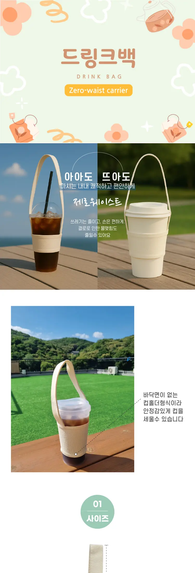 드링크백 컵캐리어, 테이크아웃 컵파우치 상세