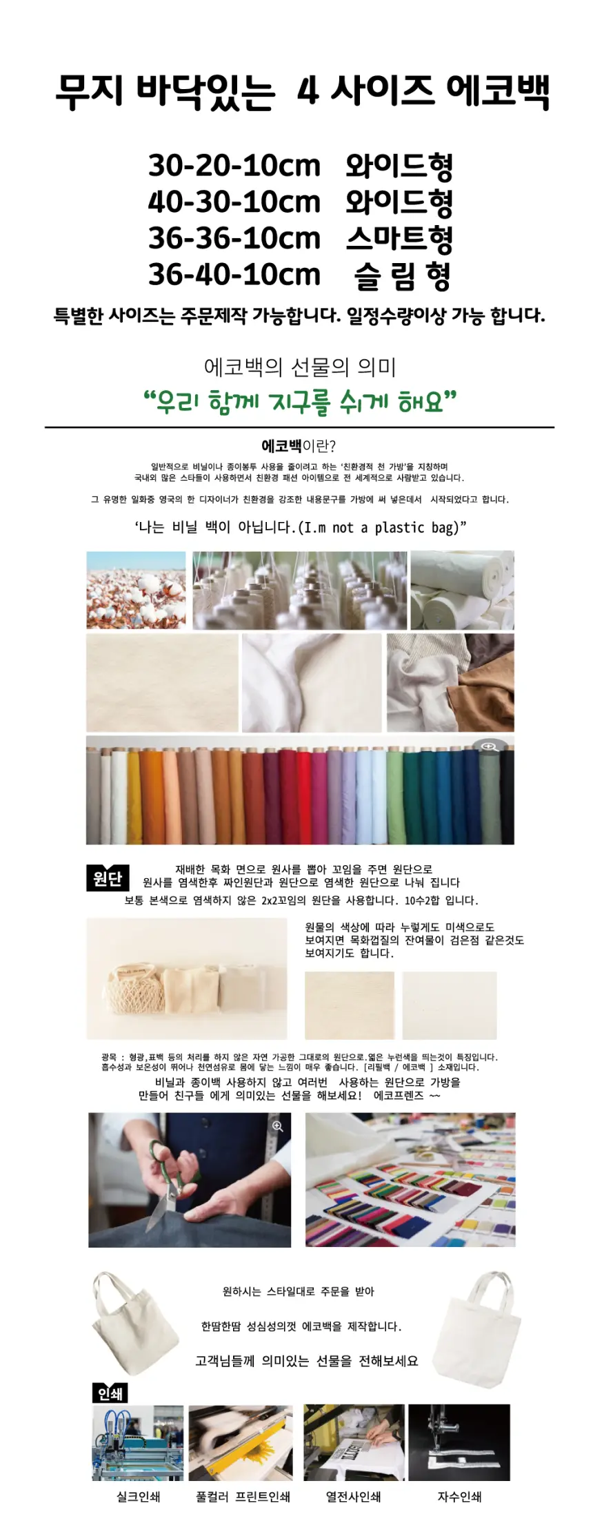 에코사랑 무지에코백 30x20x10CM 상세