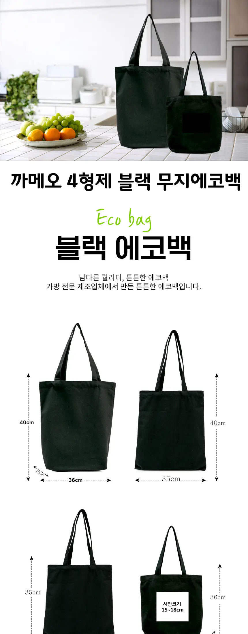 까메요 4형제 블랙 무지에코백 상세