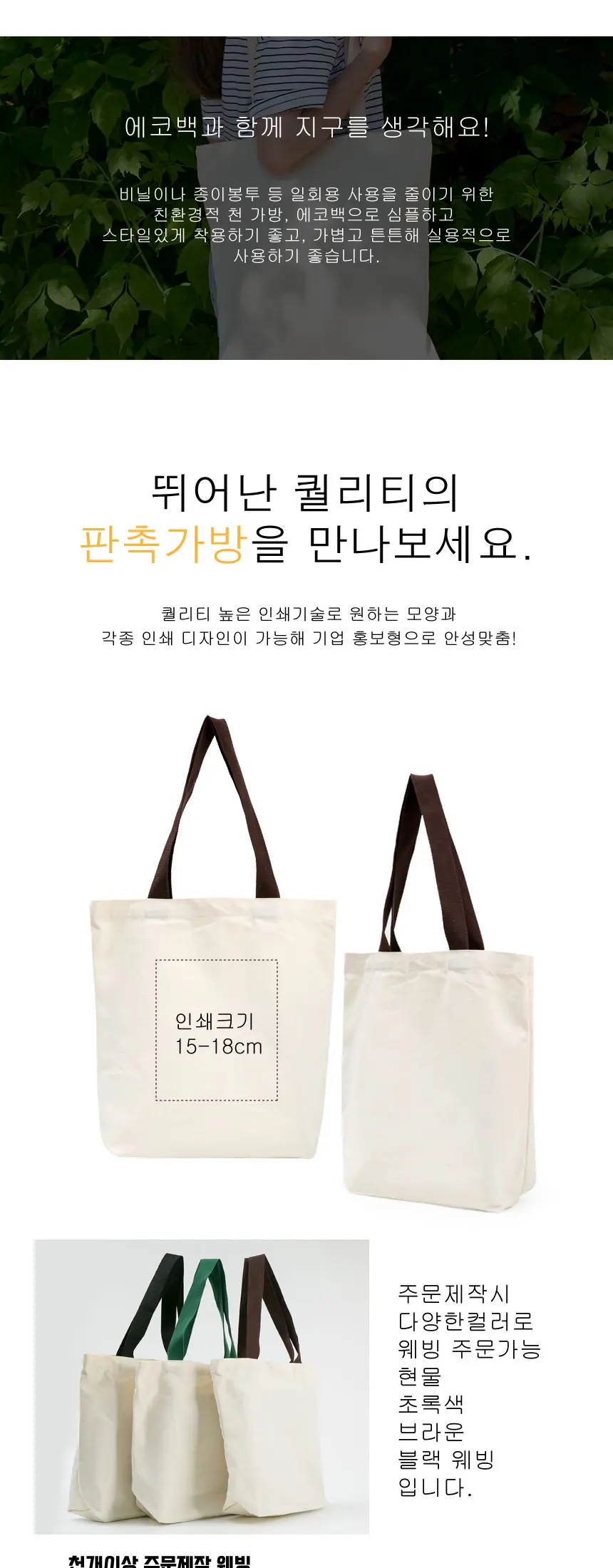 무지 컬러웨빙 10수 에코백 36x36x10 상세