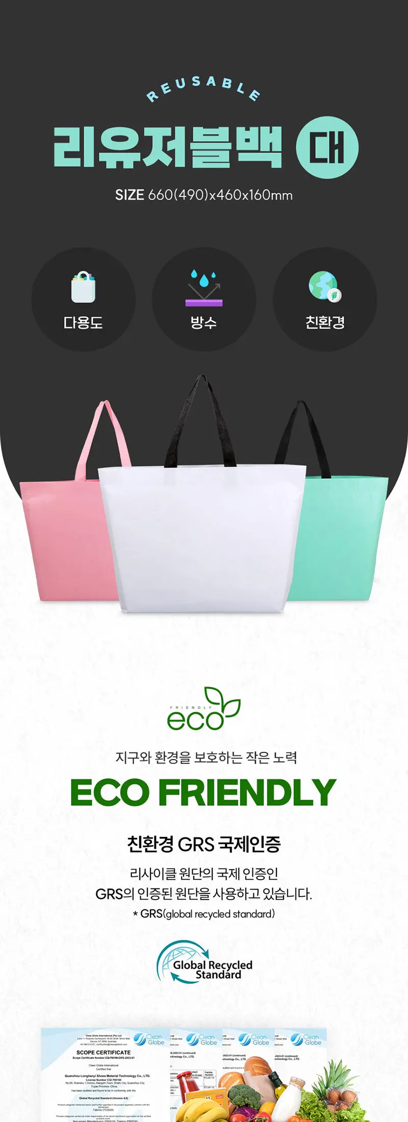 RPET 리유저블백 컬러 (대) 상세