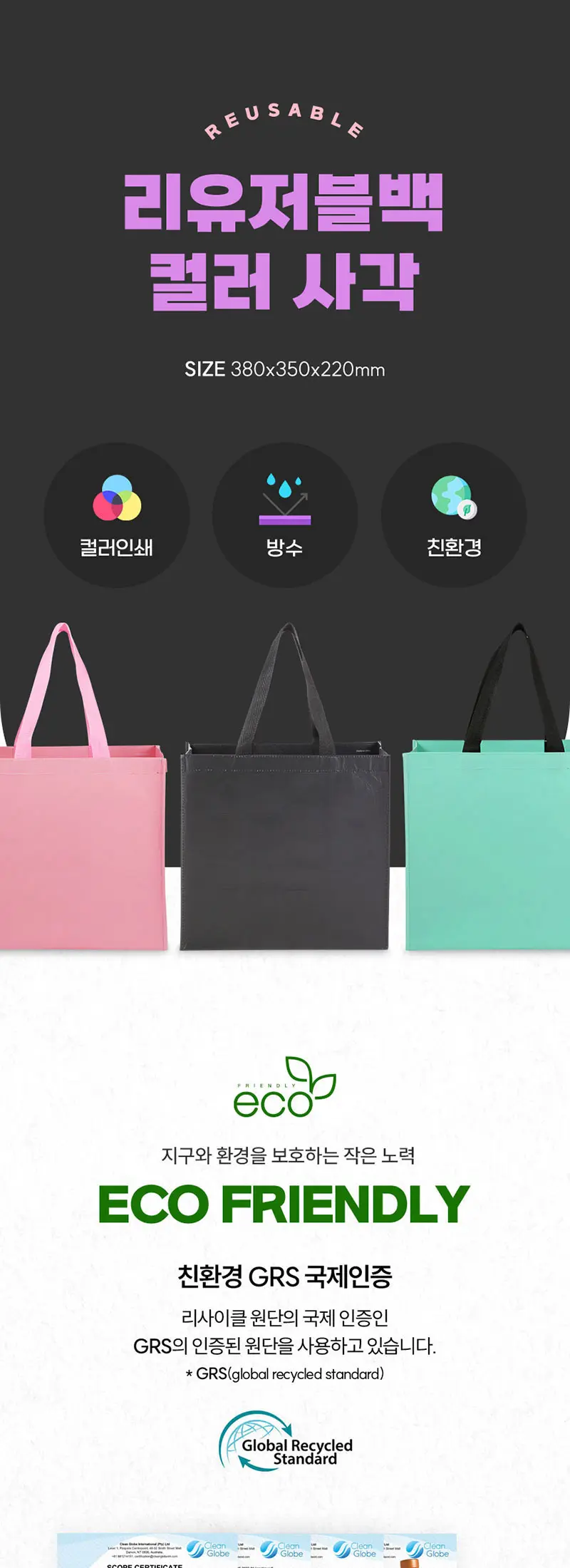 RPET 리유저블백 컬러 (사각) 상세