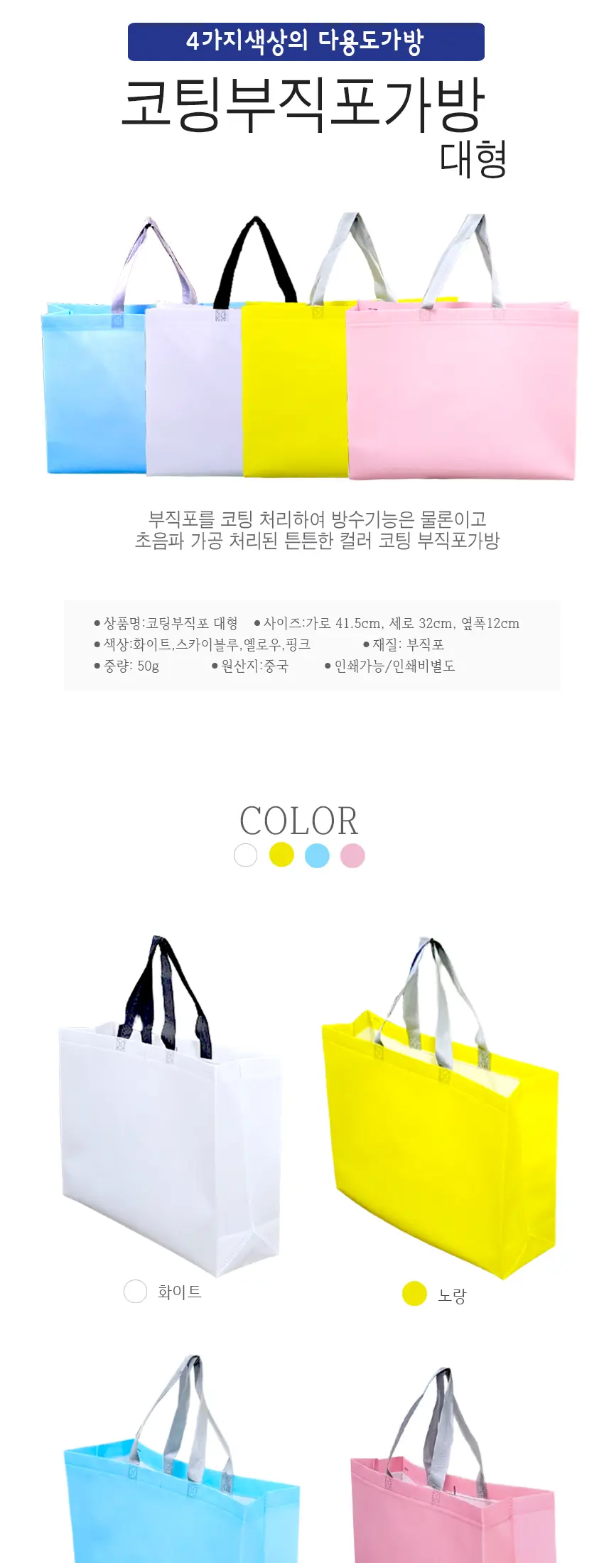 코팅 부직포 가방 대형 쇼핑가방 다용도가방 상세