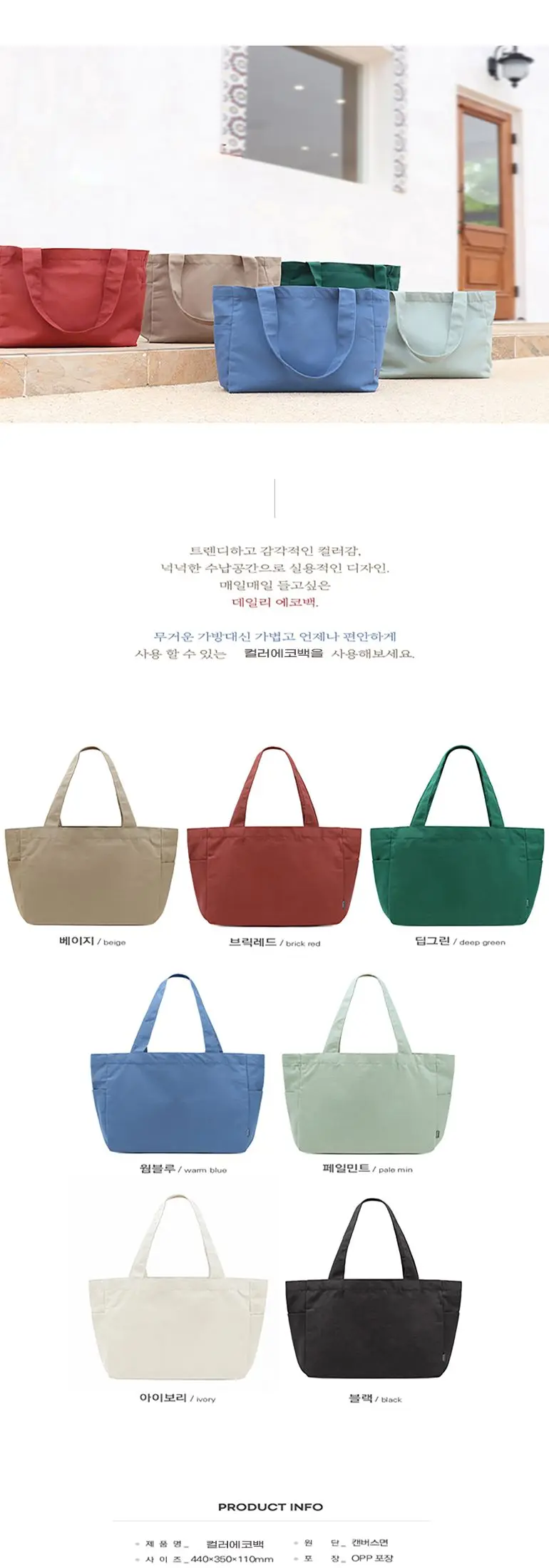 컬러 포켓에코백 440*350*110mm 상세