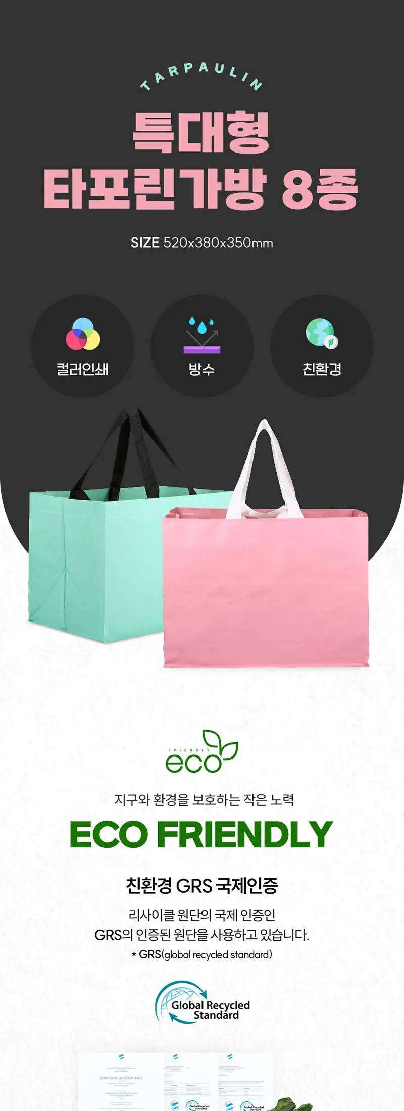 특대형 타포린가방 8종 520 * 380 * 350mm 상세