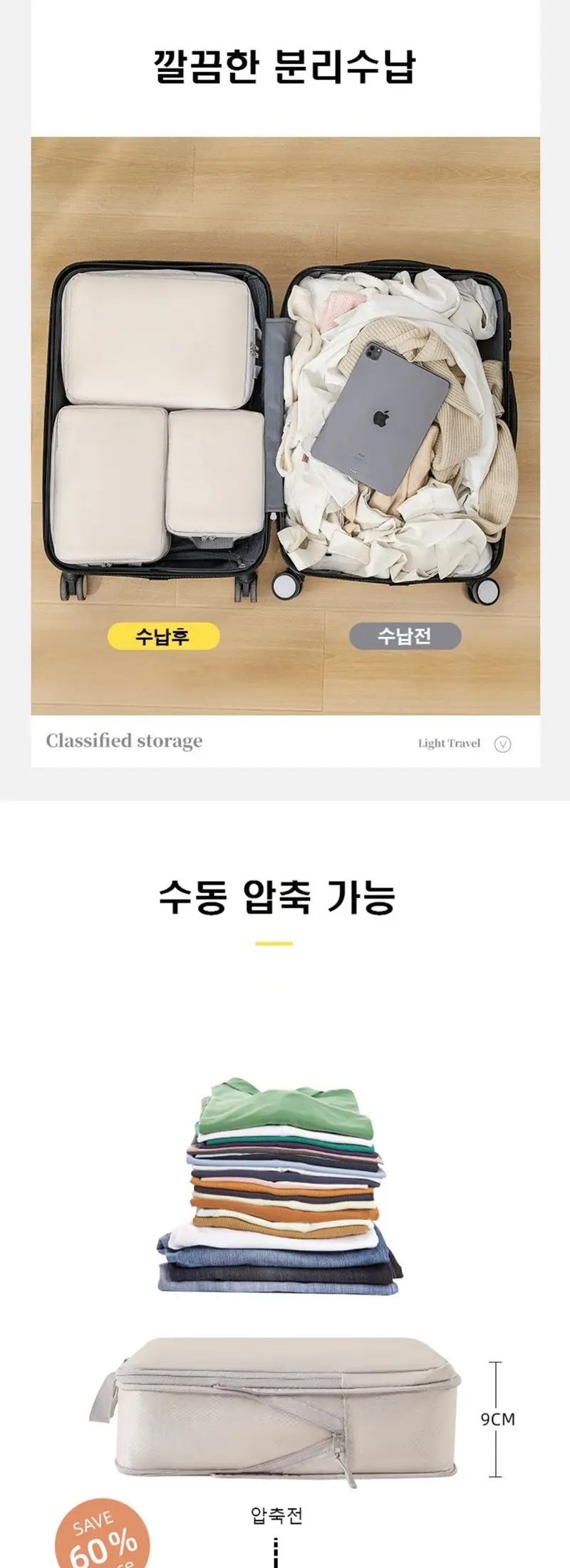 여행용캐리어 압축 파우치 4종 상세