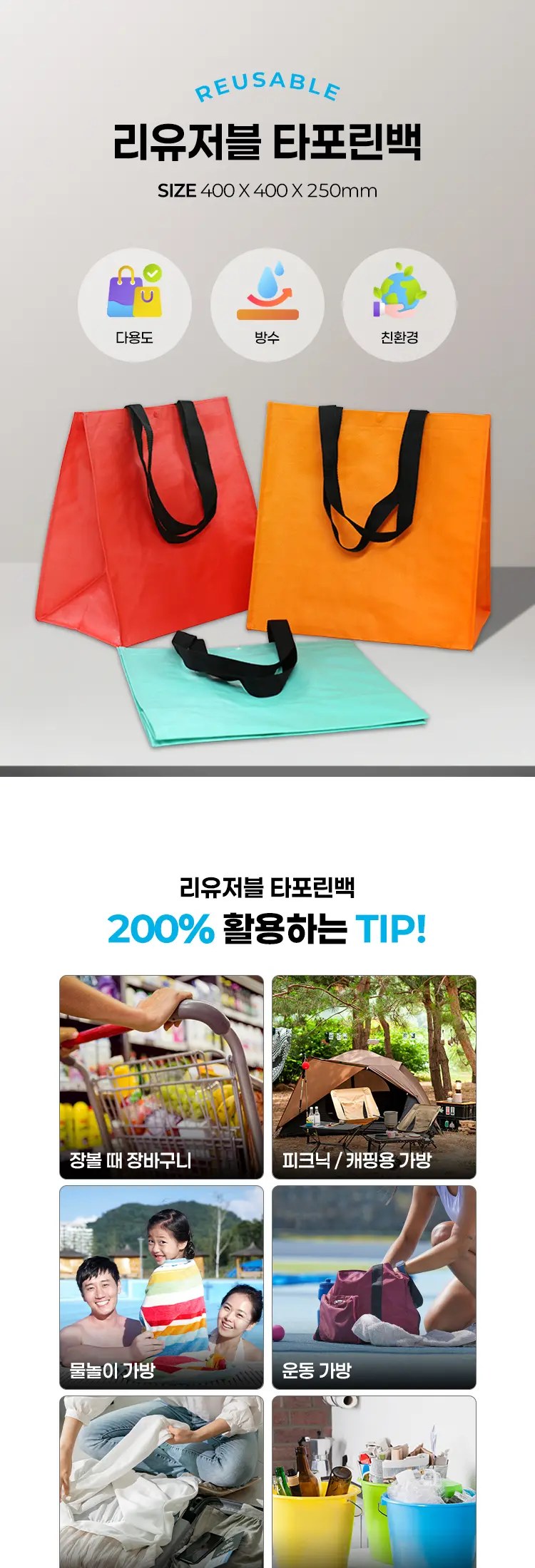 대형 타포린 가방 상세