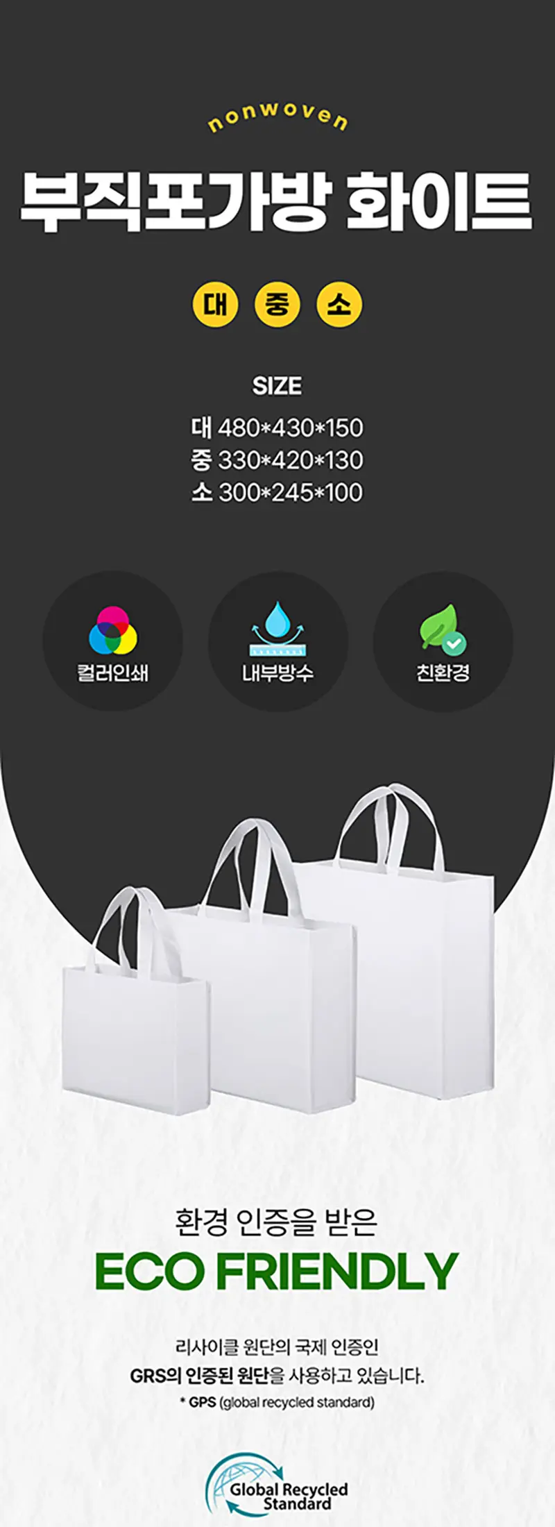 부직포 가방 화이트 상세