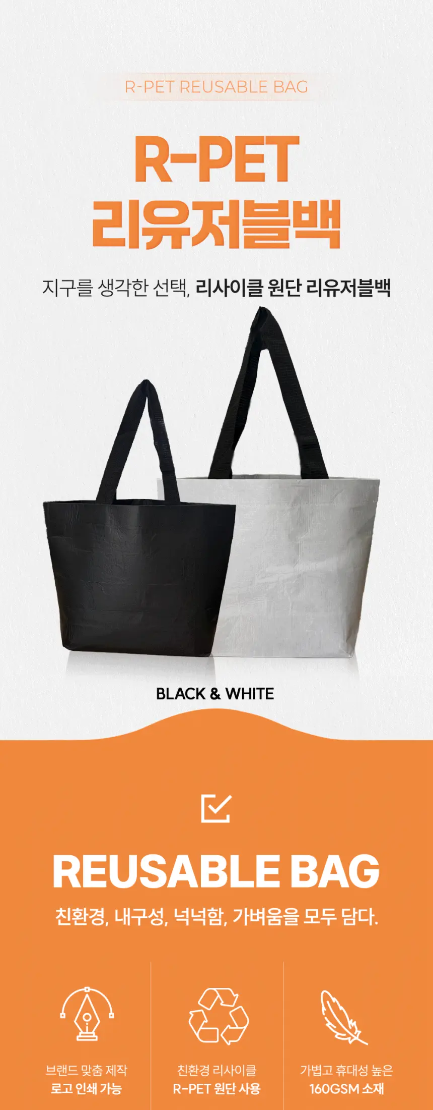 리유저블백 R-PET 52-40x15cm L 블랙 친환경고밀도가방 상세