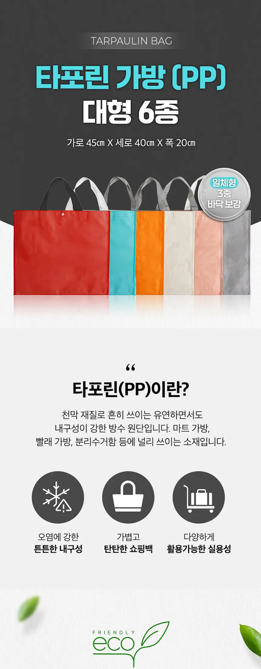 타포린 시장가방 대형 바닥보강있음 45x40x20cm 상세