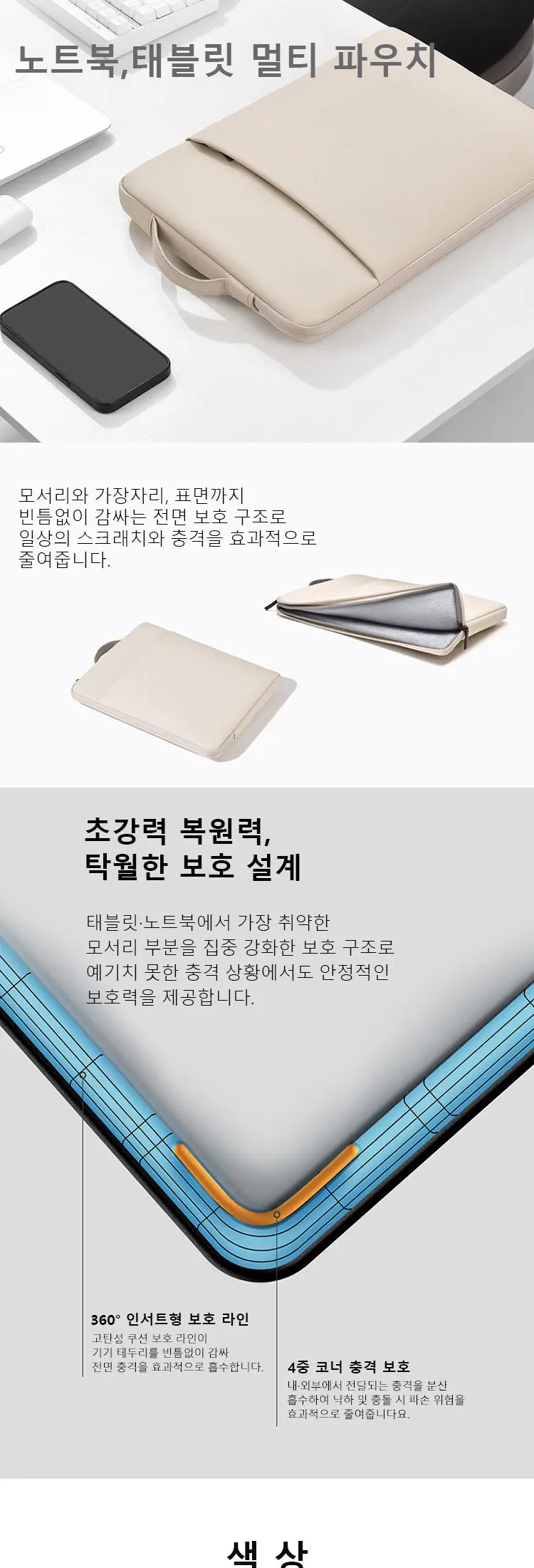 노트북/태블릿 멀티 파우치 상세