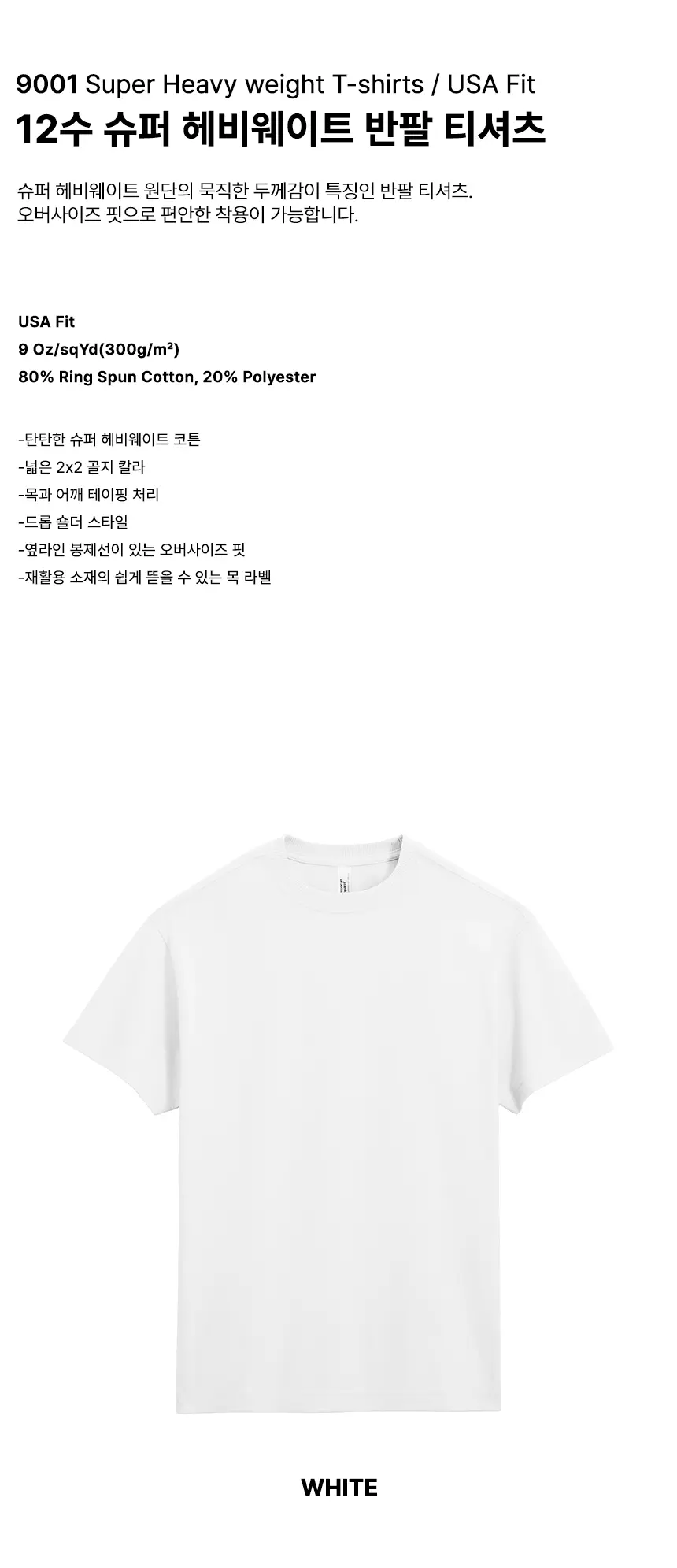 매직 고중량 12수 라운드 반팔 티셔츠 슈퍼 헤비 / USA핏 상세