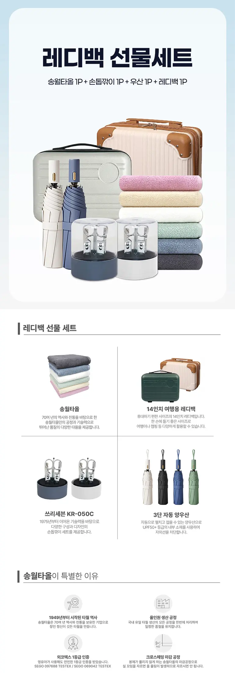 14인치 여행용 레디백 + 3단 자동 양우산 + 송월타올 + 쓰리세븐 050C 손톱깎이세트 선물세트 상세