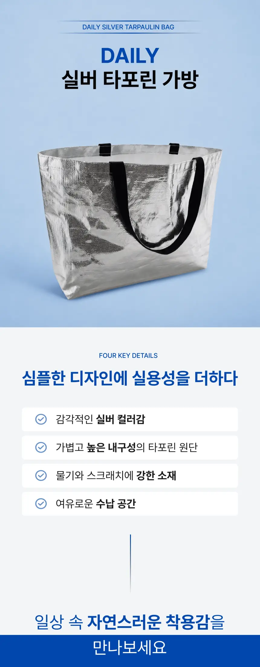 실버 타포린 다용도 쇼핑백(소 450*380*130mm) 상세