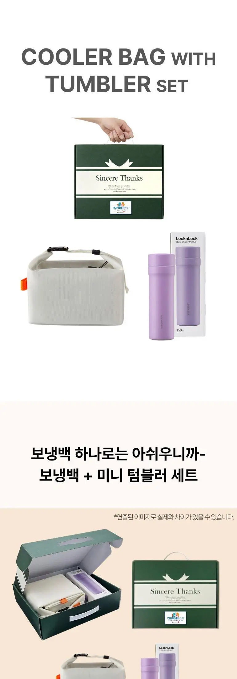 만두형 보냉백 락앤락 미니 스텐 텀블러 세트 상세