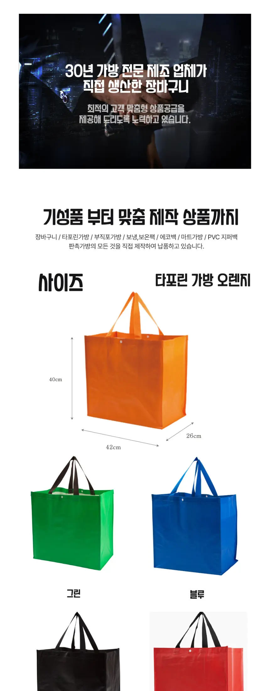 [시장가방] 에코사랑 타포린백 오렌지 상세