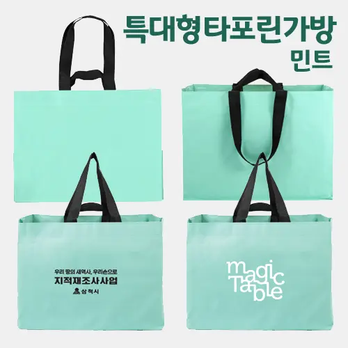 특대형 사이즈 타포린가방 타포린백 - 민트 컬러 520 * 380 * 350mm